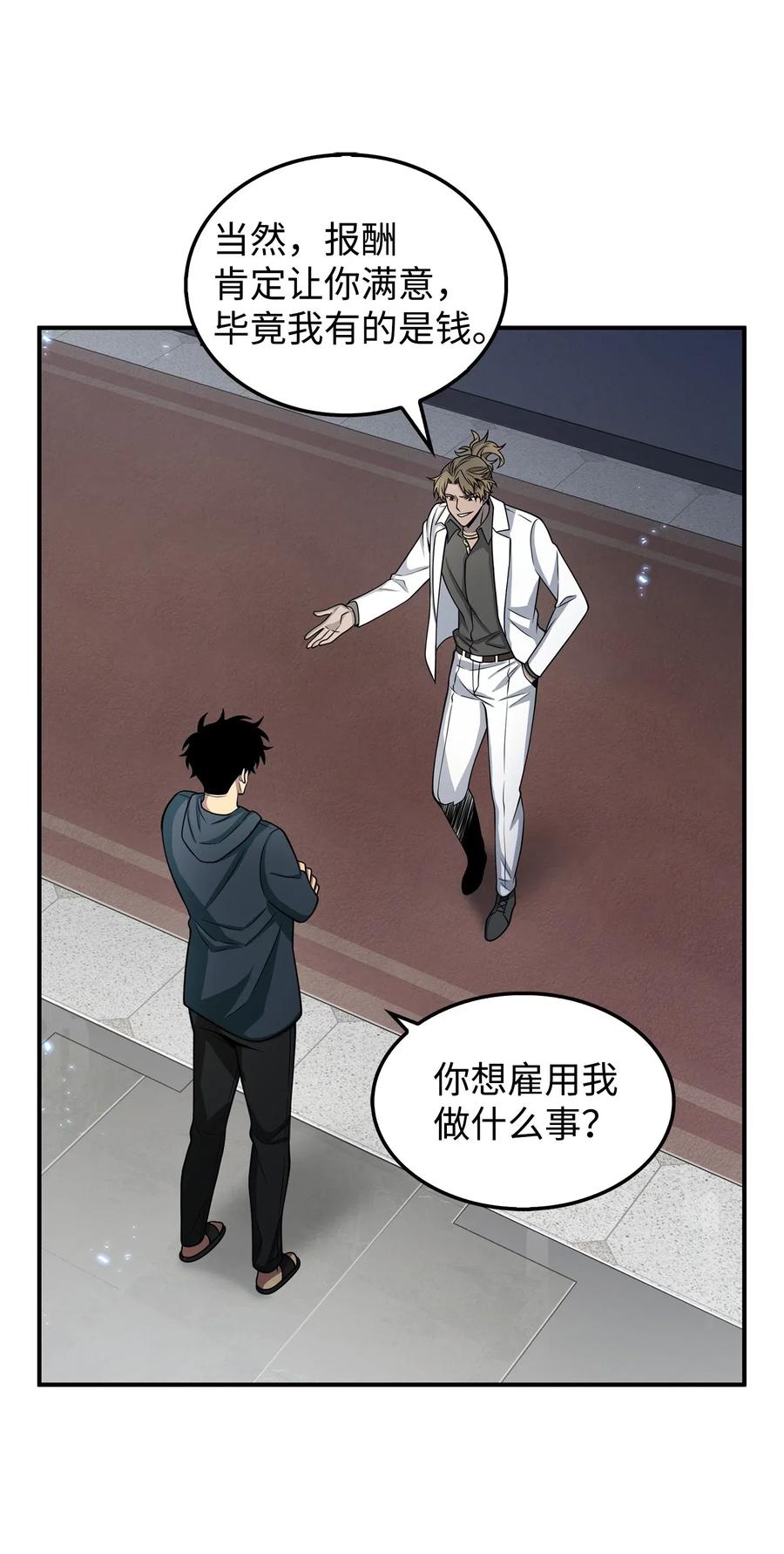 《我独自盗墓》166 自投罗网 第72页