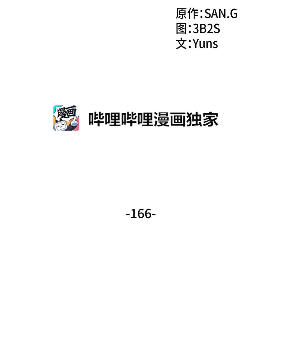 《我独自盗墓》166 自投罗网 第17页