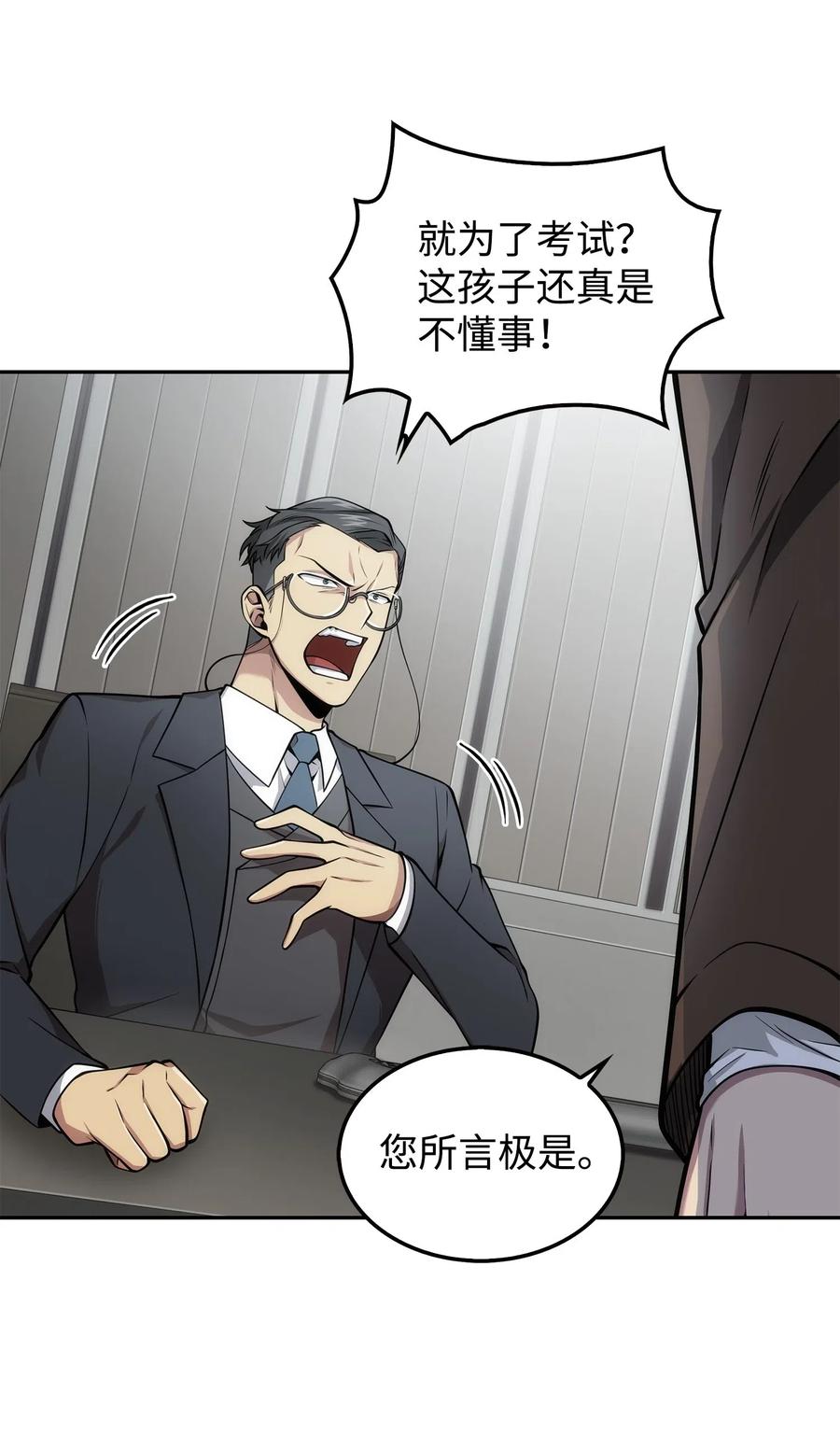 《我独自盗墓》166 自投罗网 第5页
