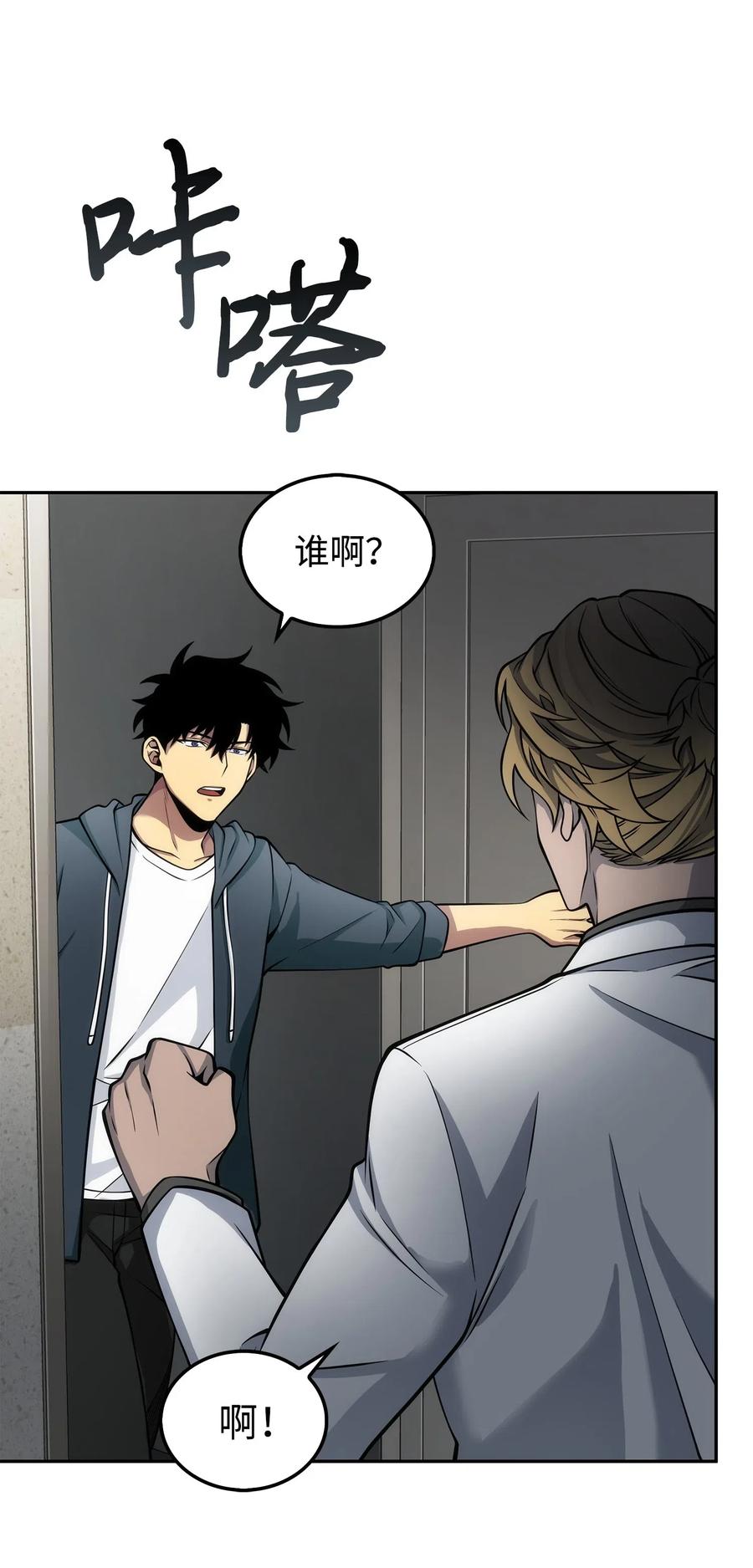 《我独自盗墓》166 自投罗网 第65页