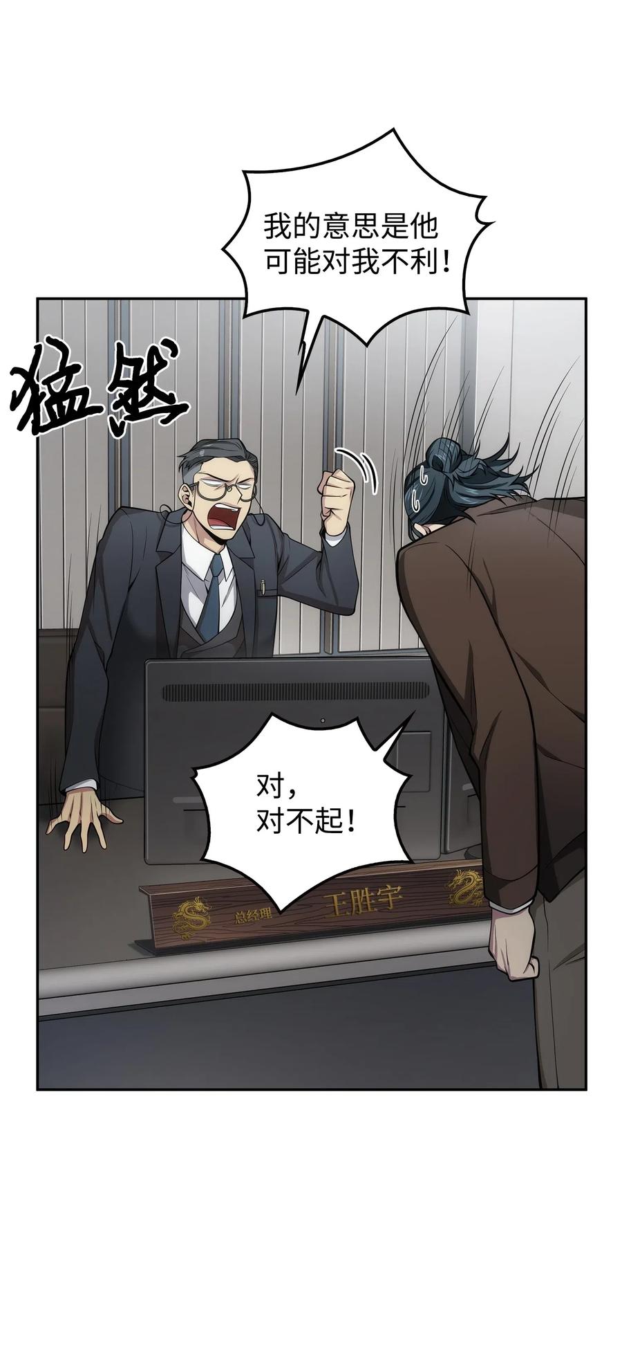 《我独自盗墓》166 自投罗网 第12页