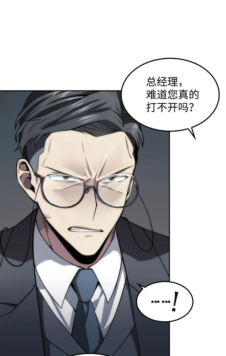 《我独自盗墓》166 自投罗网 第8页
