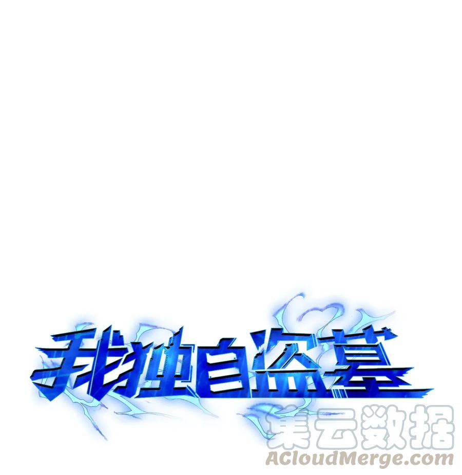 《我独自盗墓》166 自投罗网 第16页