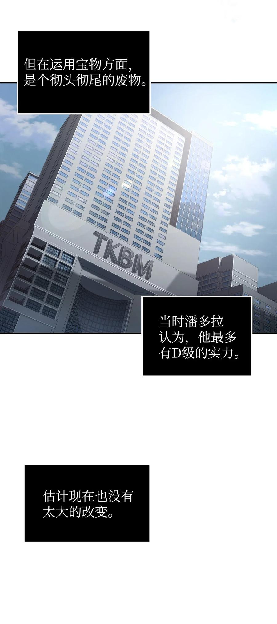 《我独自盗墓》166 自投罗网 第3页