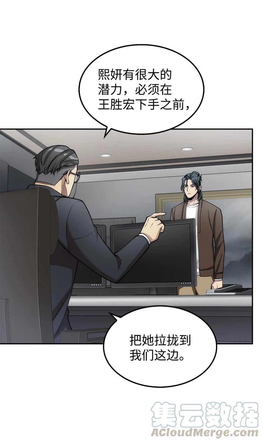 《我独自盗墓》166 自投罗网 第10页