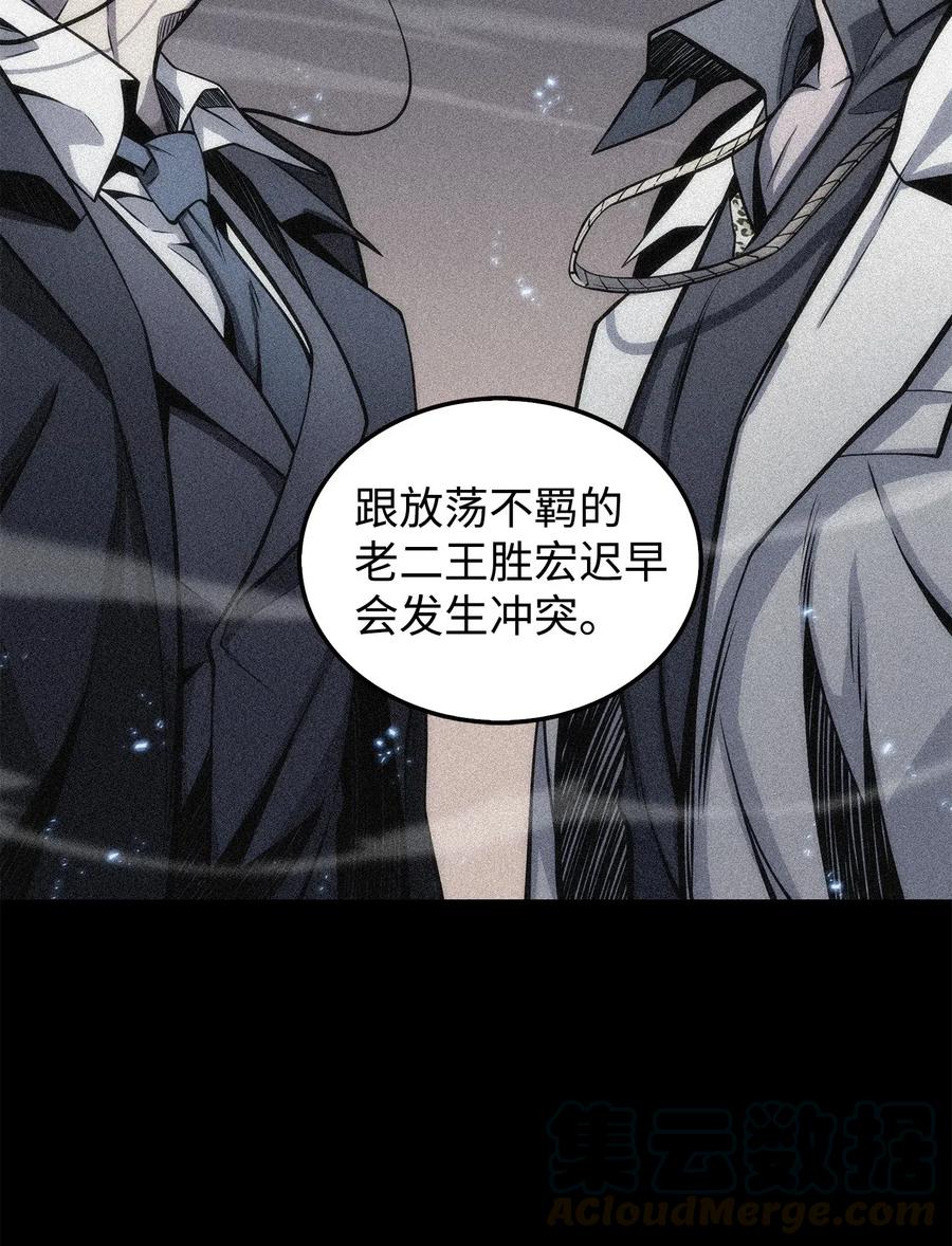 《我独自盗墓》166 自投罗网 第43页