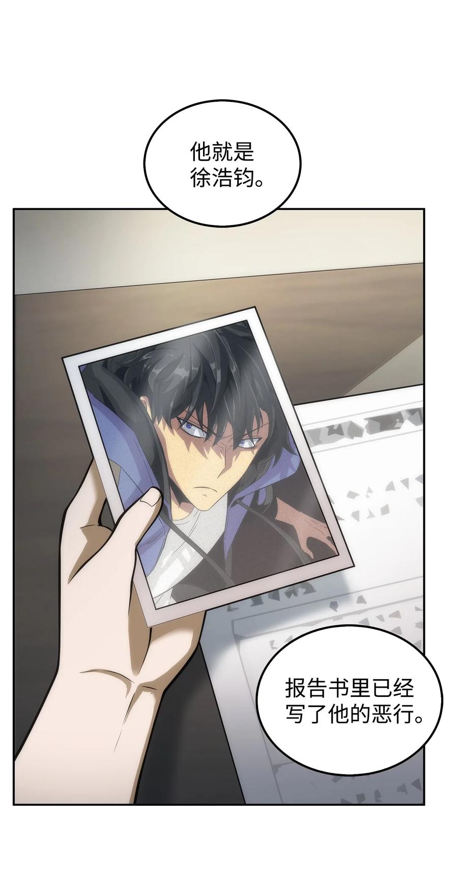 《我独自盗墓》166 自投罗网 第21页
