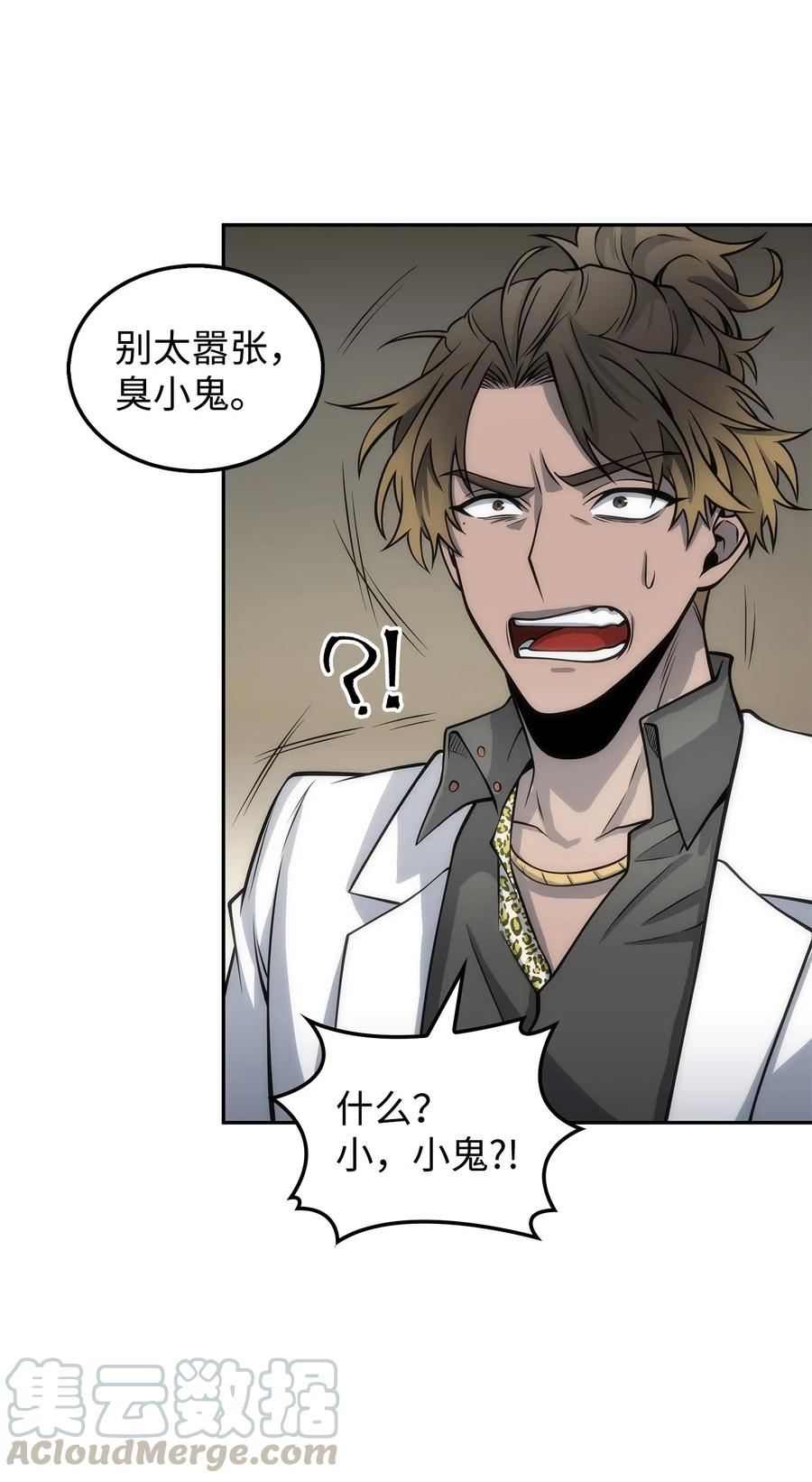 《我独自盗墓》166 自投罗网 第76页