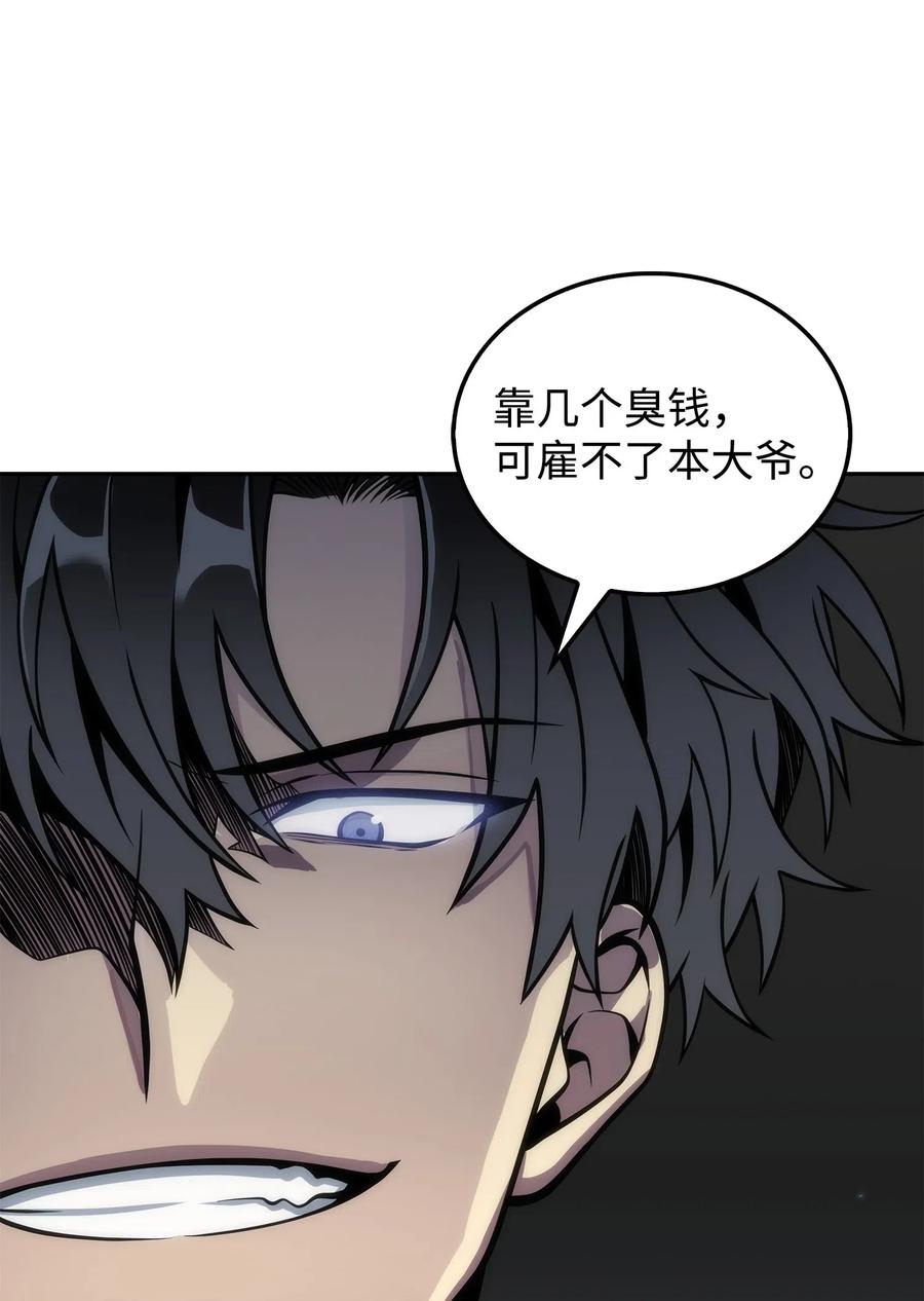 《我独自盗墓》166 自投罗网 第77页