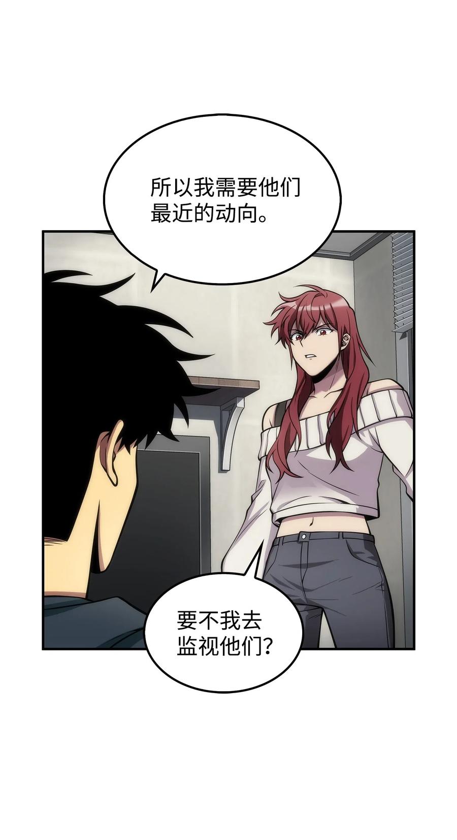 《我独自盗墓》166 自投罗网 第51页