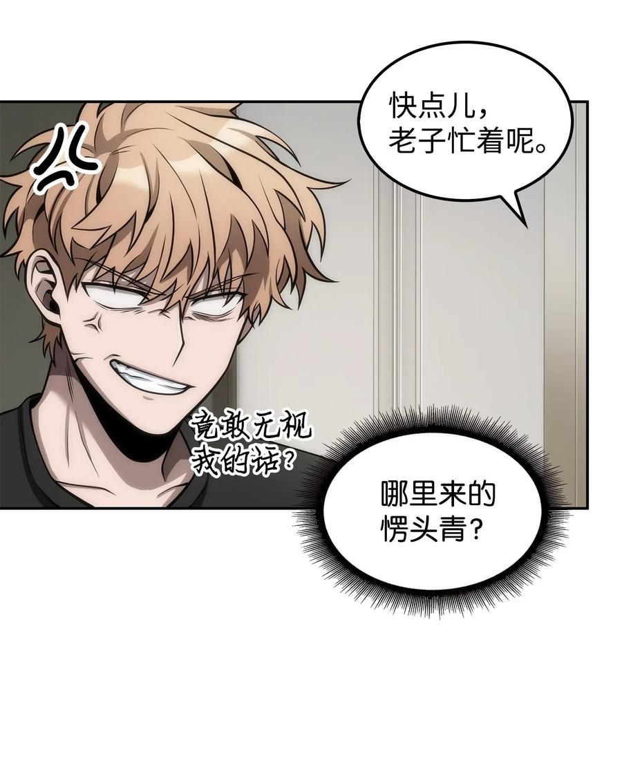 《我独自盗墓》166 自投罗网 第60页