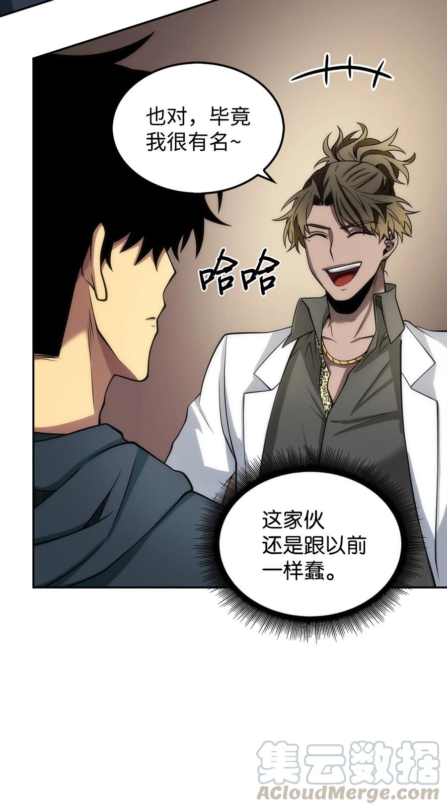 《我独自盗墓》166 自投罗网 第70页