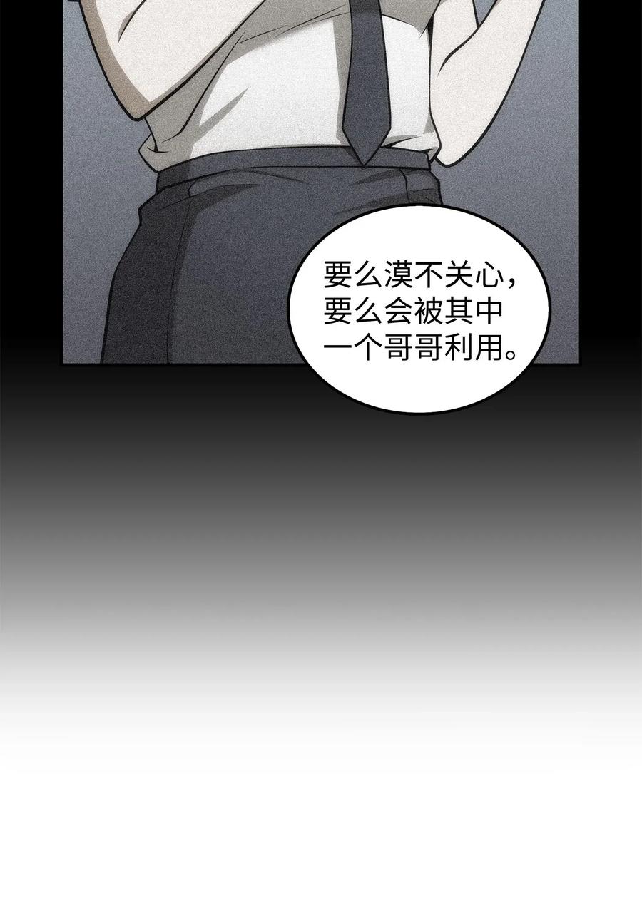《我独自盗墓》166 自投罗网 第45页