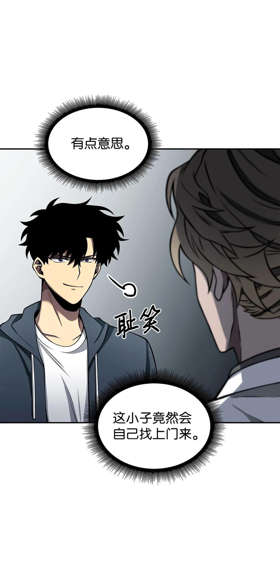 《我独自盗墓》166 自投罗网 第75页