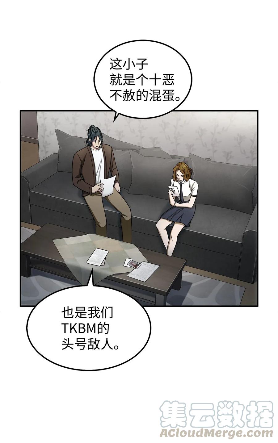 《我独自盗墓》166 自投罗网 第22页