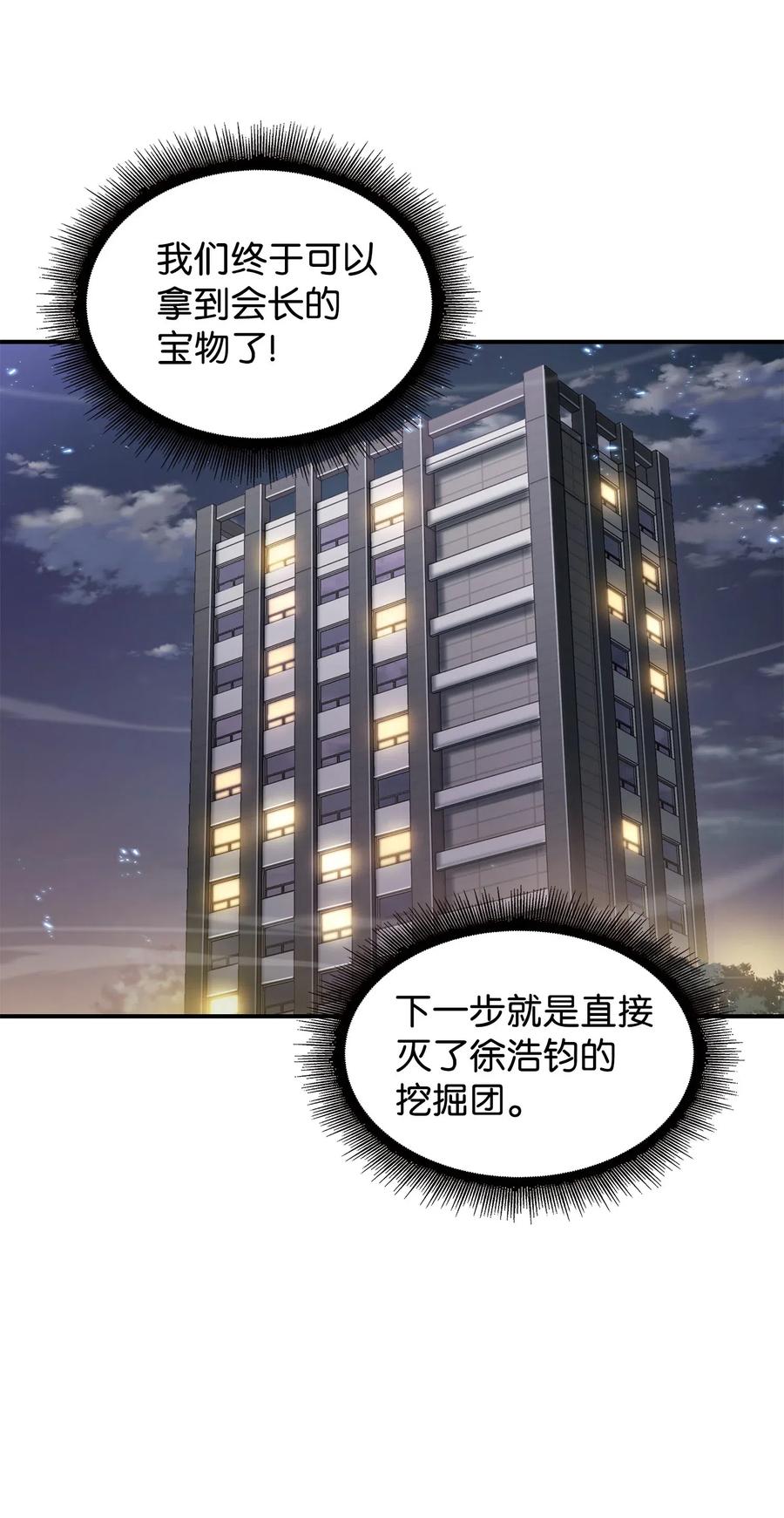 《我独自盗墓》166 自投罗网 第39页