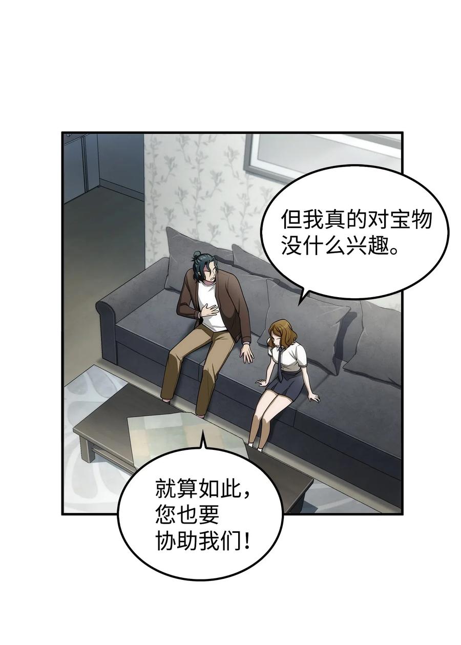 《我独自盗墓》166 自投罗网 第35页