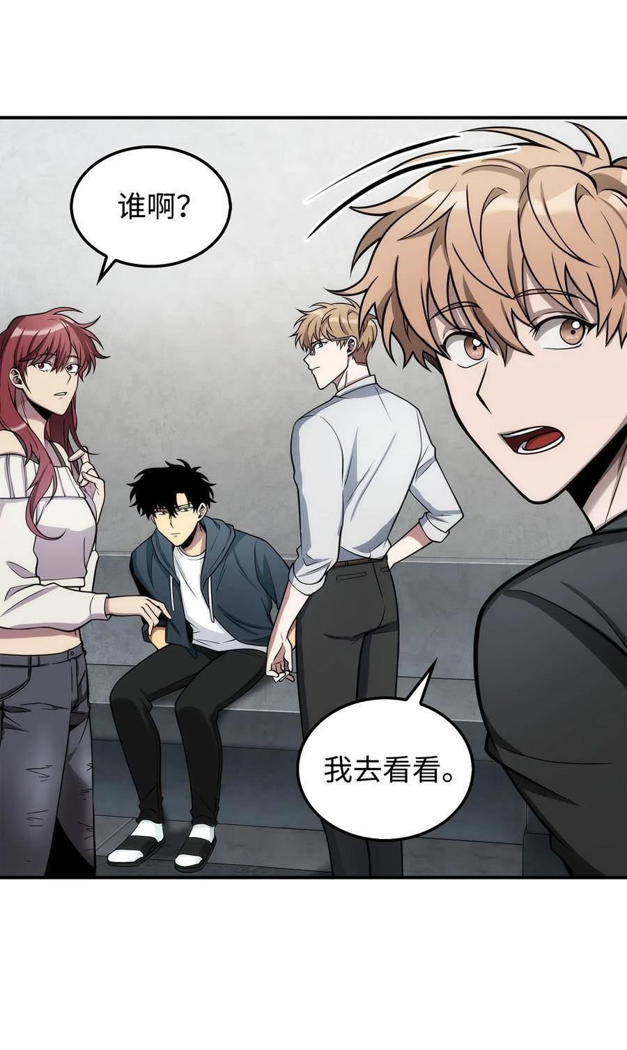 《我独自盗墓》166 自投罗网 第54页
