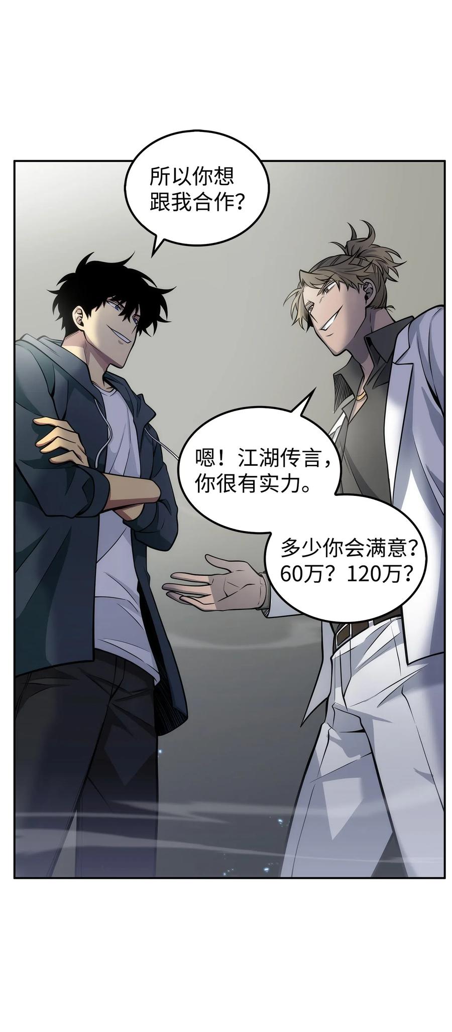 《我独自盗墓》166 自投罗网 第74页