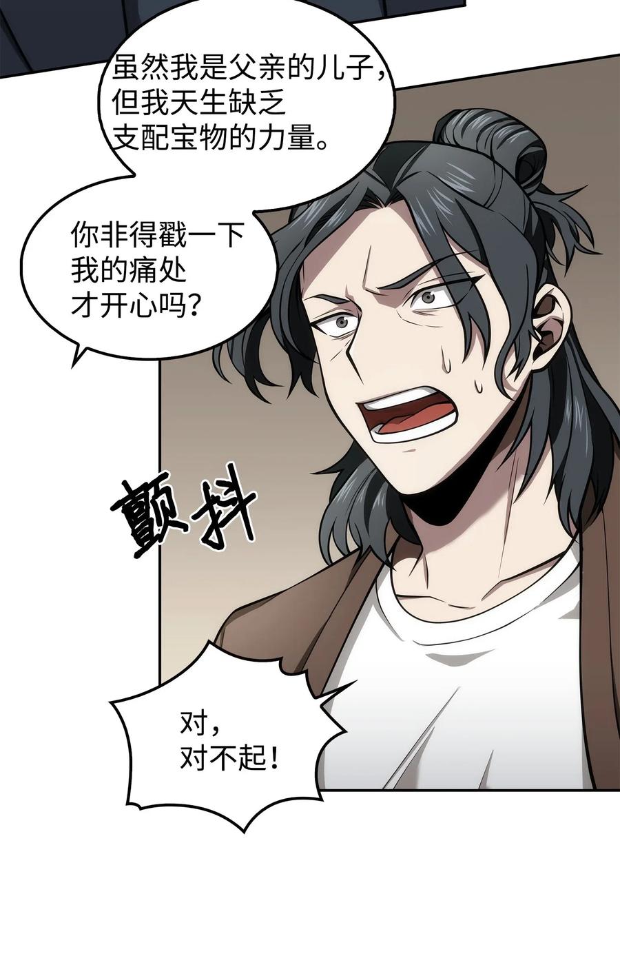 《我独自盗墓》166 自投罗网 第9页