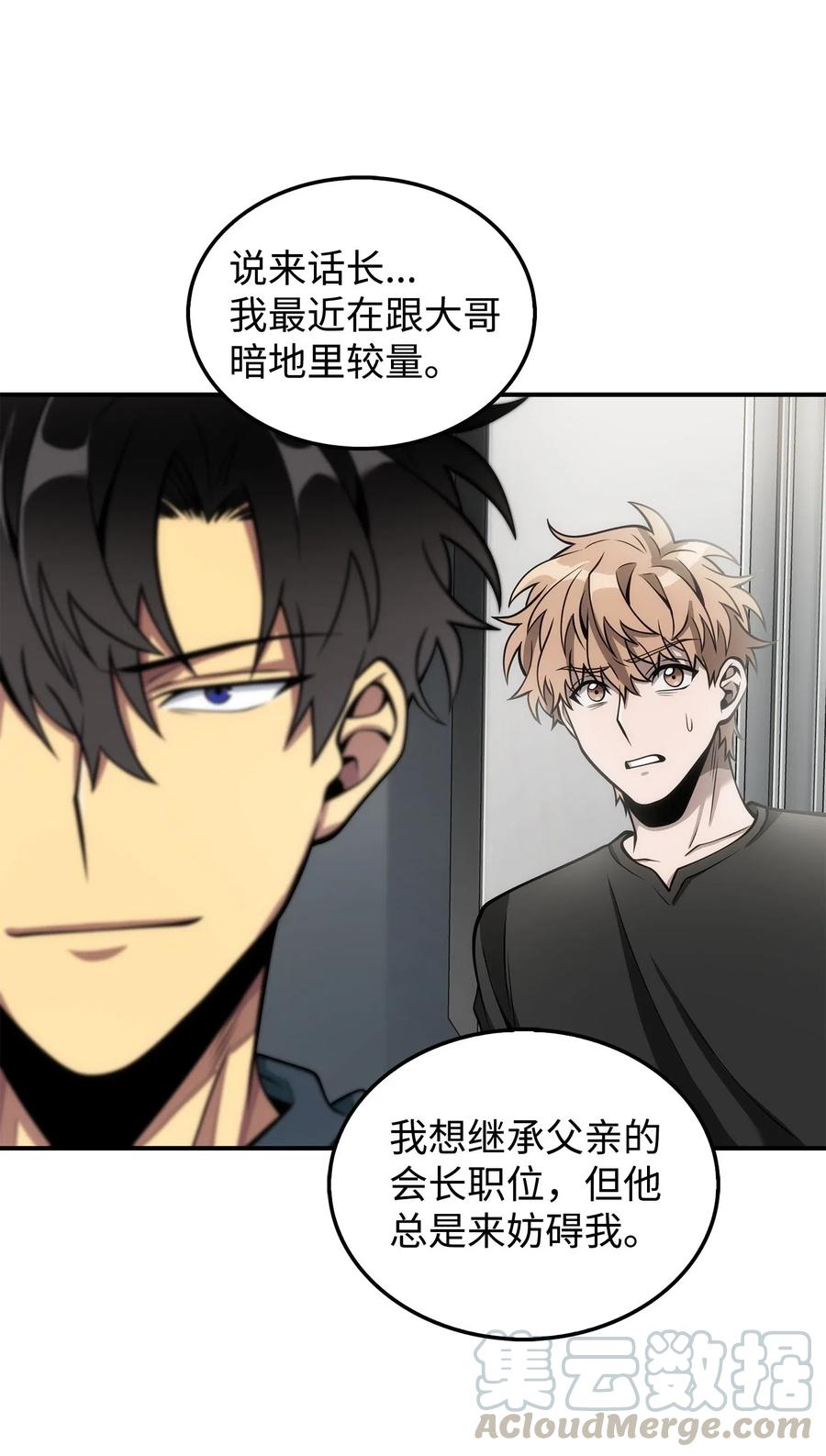 《我独自盗墓》166 自投罗网 第73页