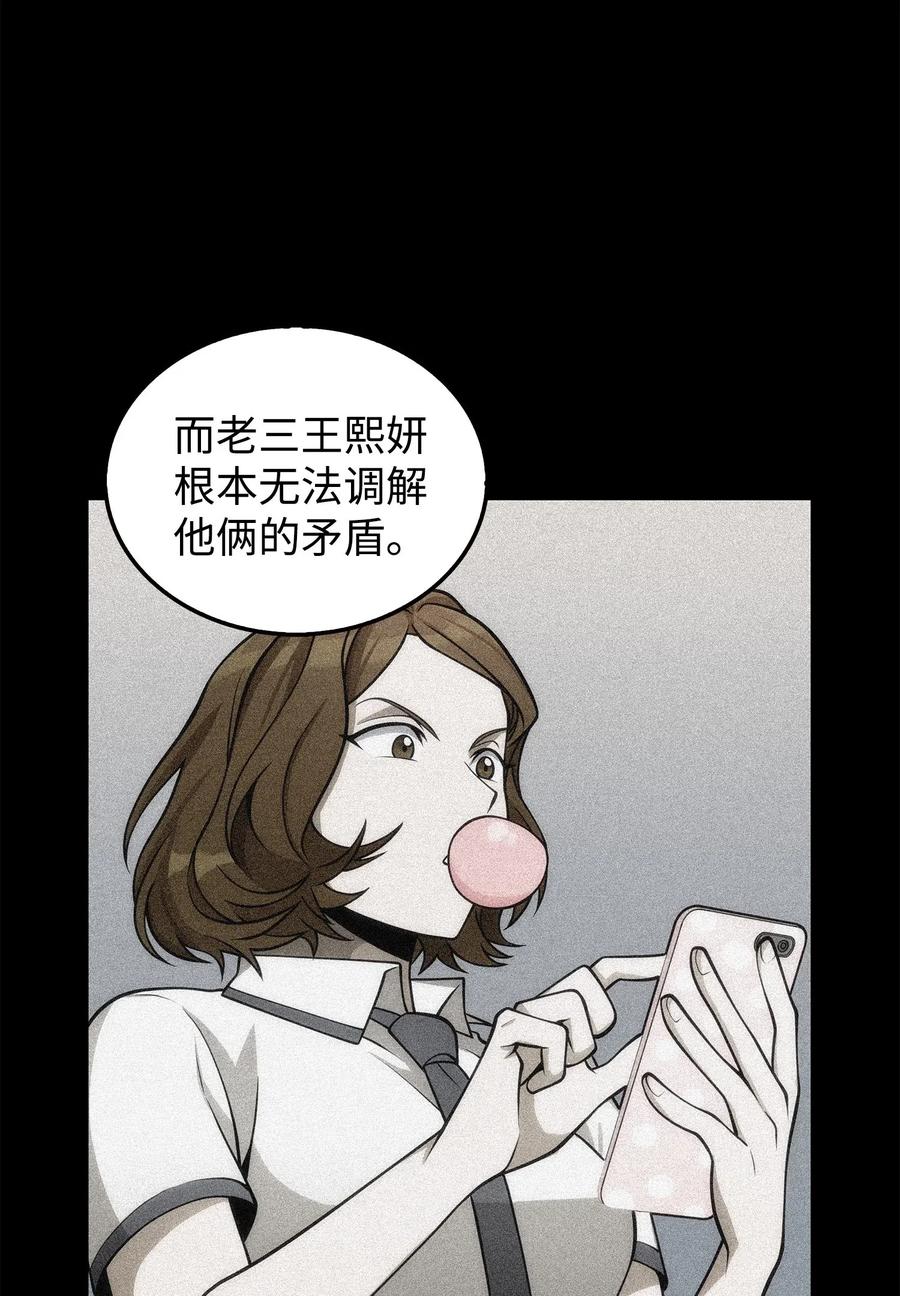 《我独自盗墓》166 自投罗网 第44页