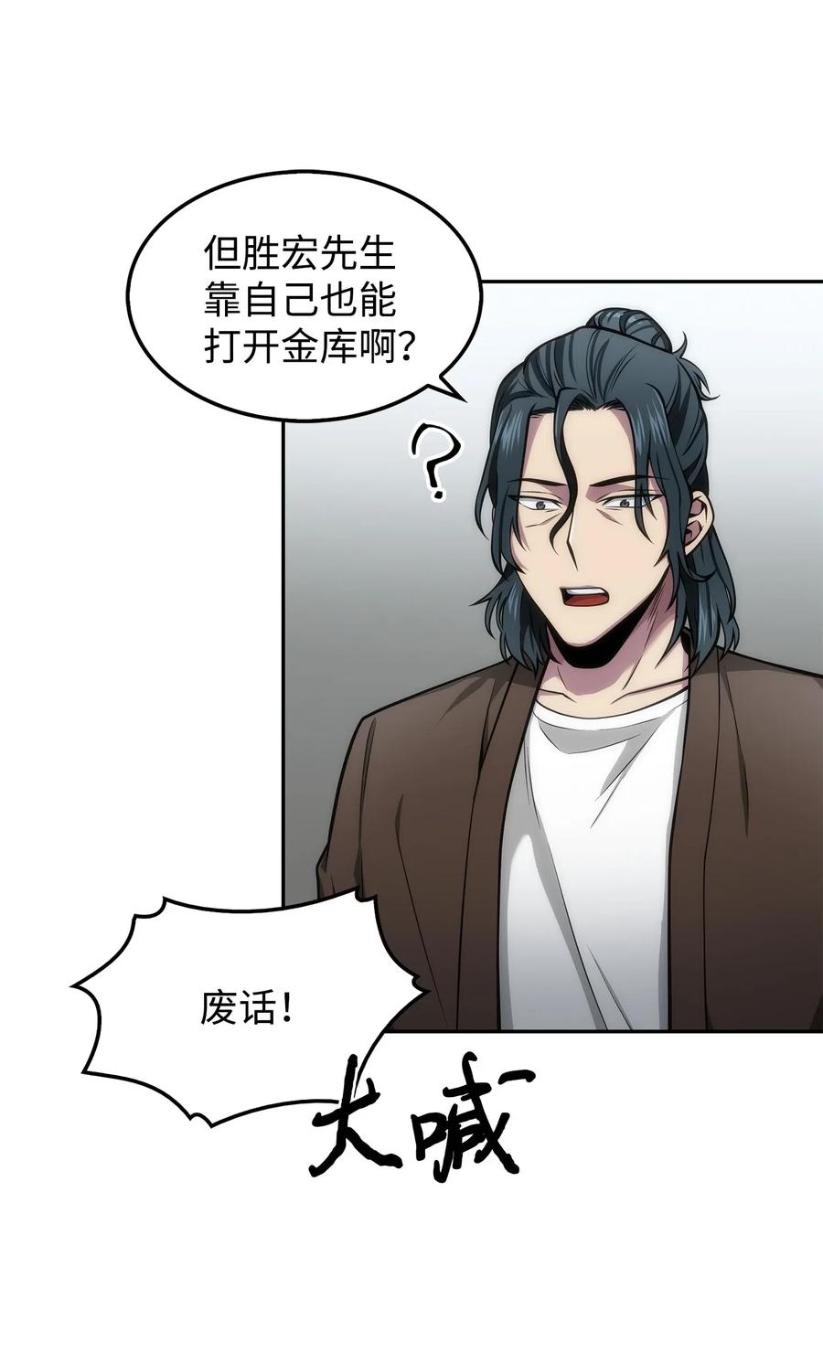 《我独自盗墓》166 自投罗网 第11页
