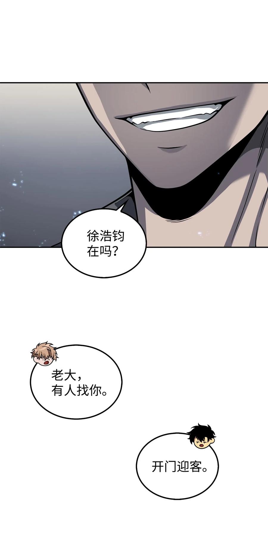 《我独自盗墓》166 自投罗网 第56页