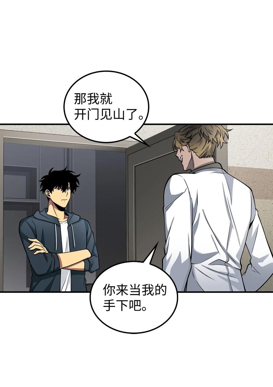 《我独自盗墓》166 自投罗网 第71页