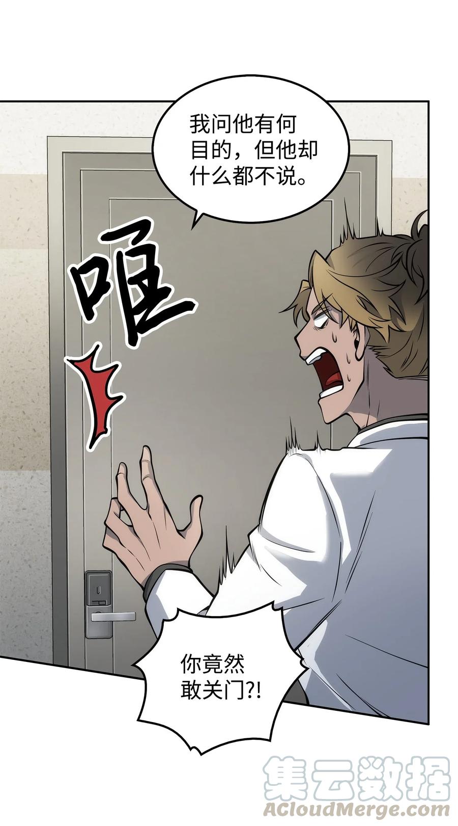 《我独自盗墓》166 自投罗网 第61页