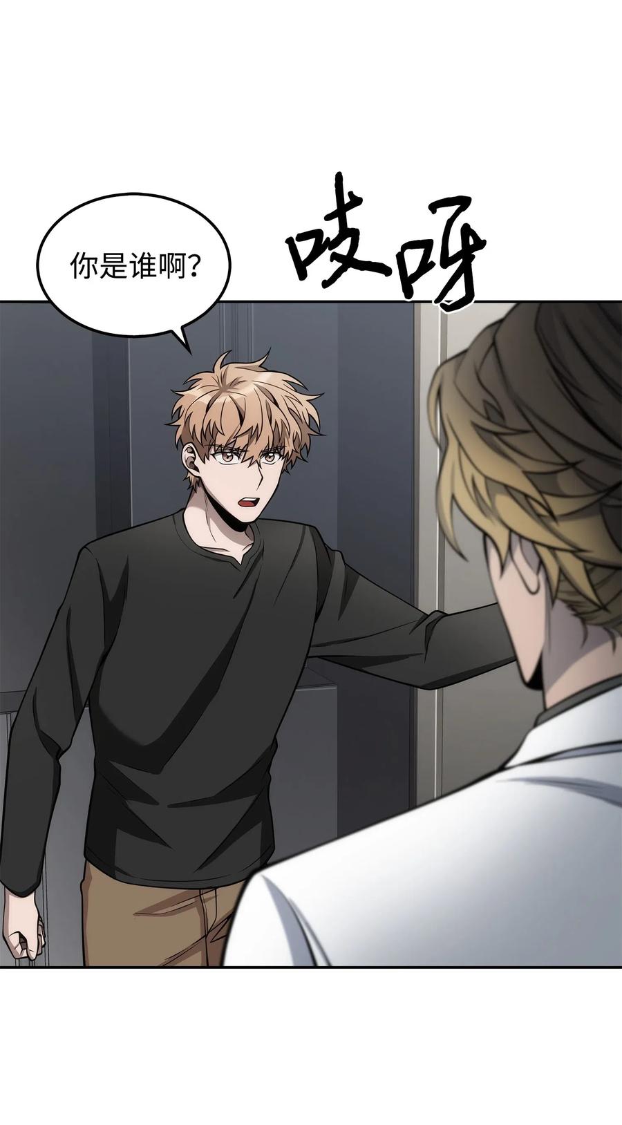 《我独自盗墓》166 自投罗网 第57页
