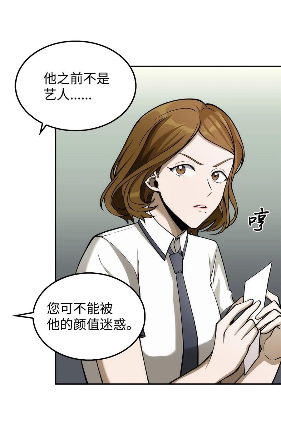 《我独自盗墓》166 自投罗网 第27页