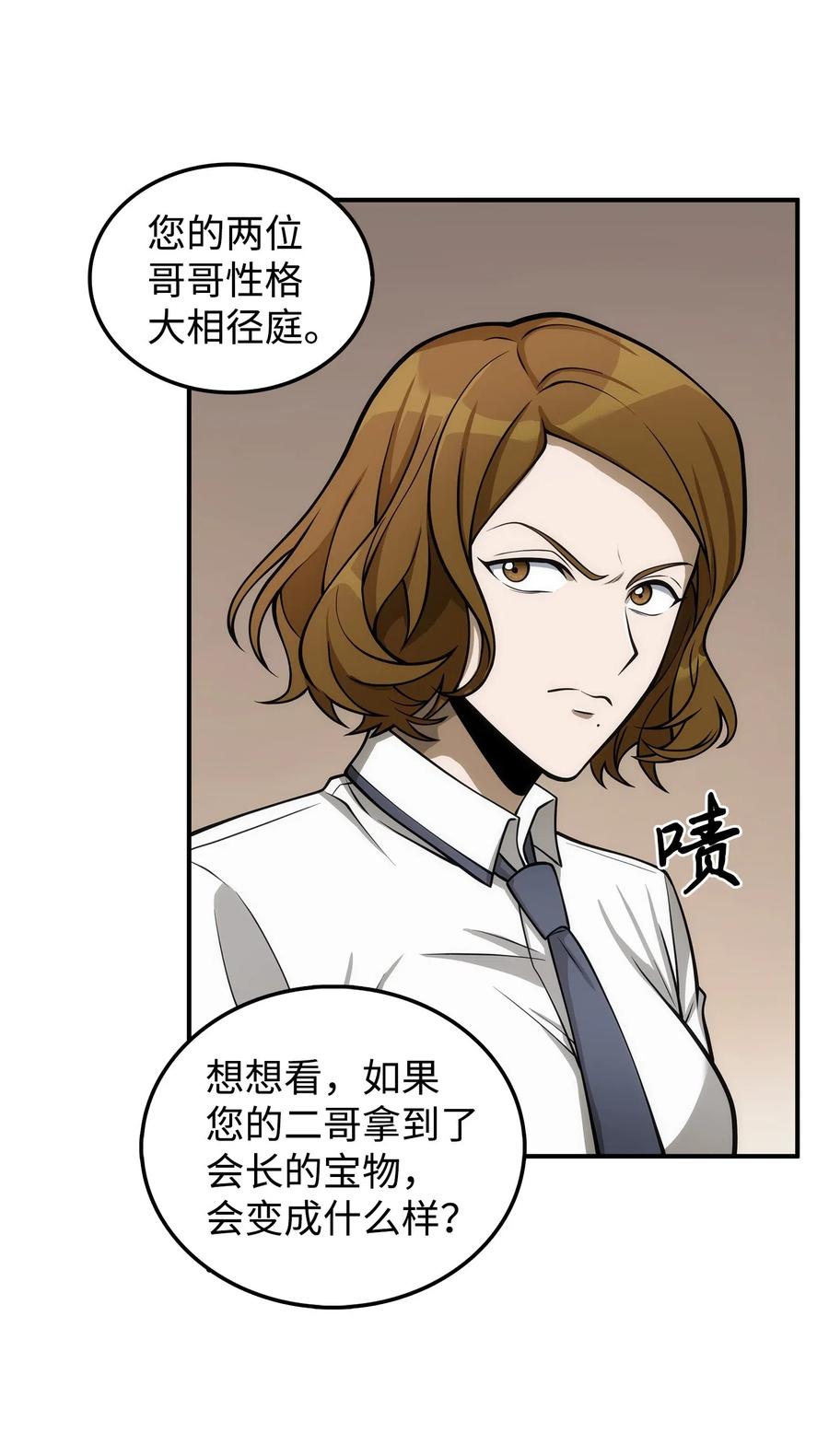 《我独自盗墓》166 自投罗网 第33页