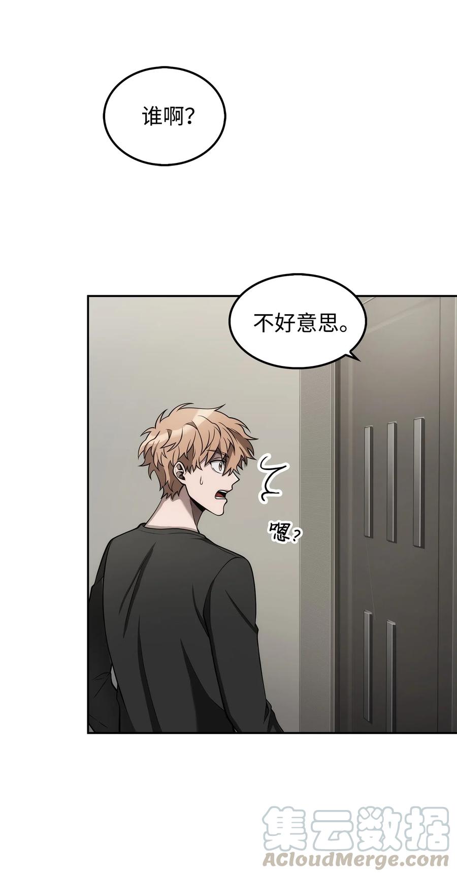 《我独自盗墓》166 自投罗网 第55页