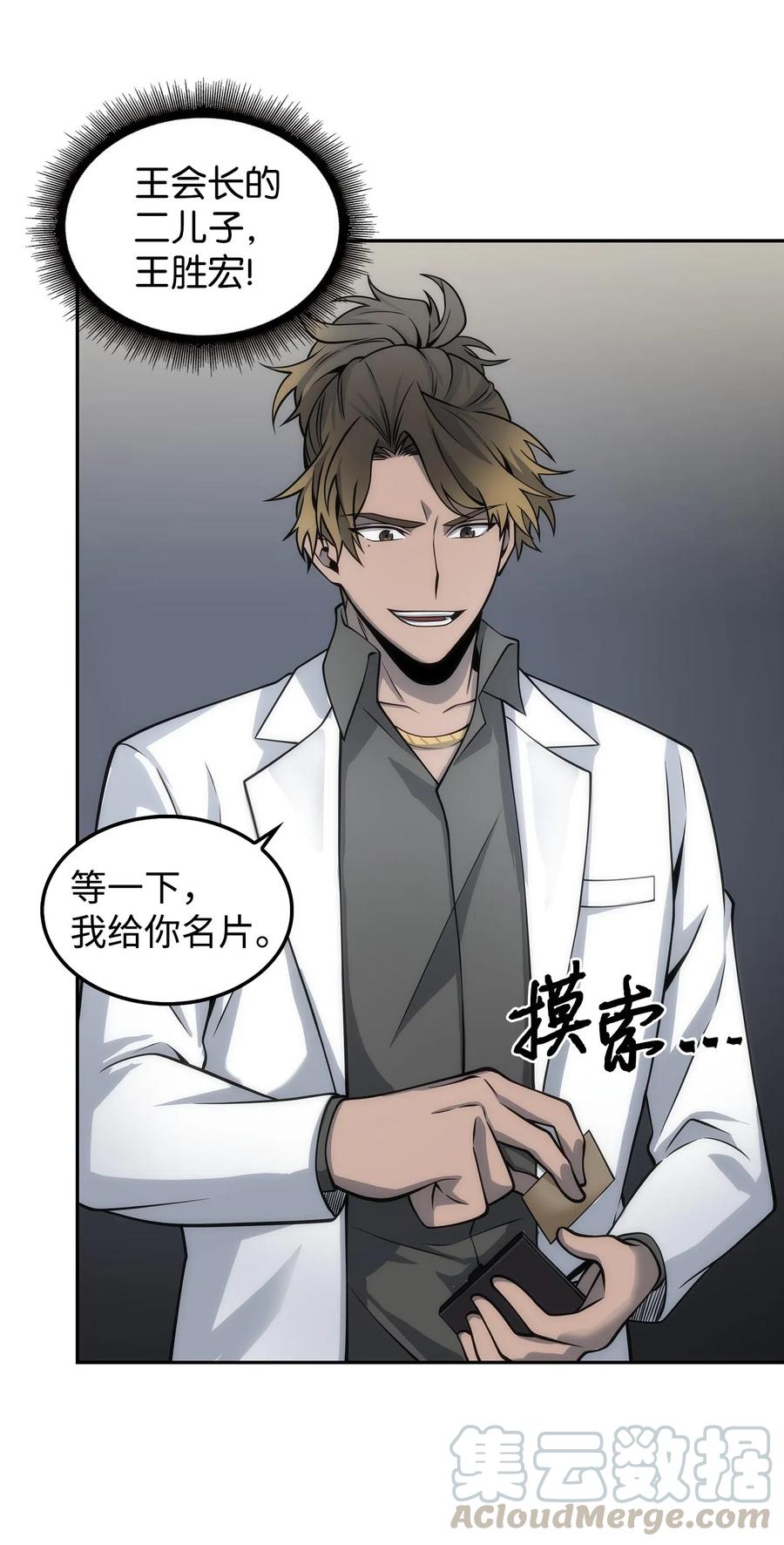《我独自盗墓》166 自投罗网 第67页