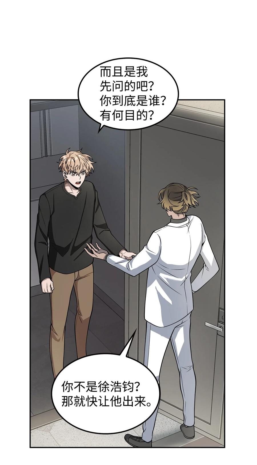 《我独自盗墓》166 自投罗网 第59页