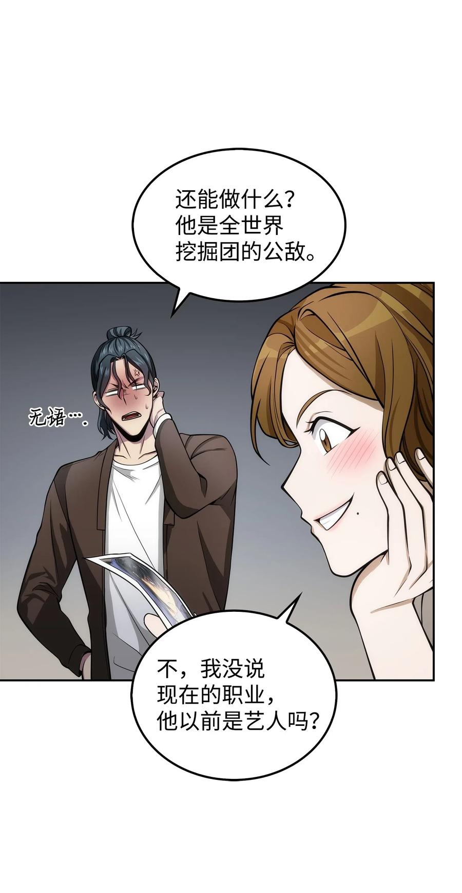 《我独自盗墓》166 自投罗网 第26页