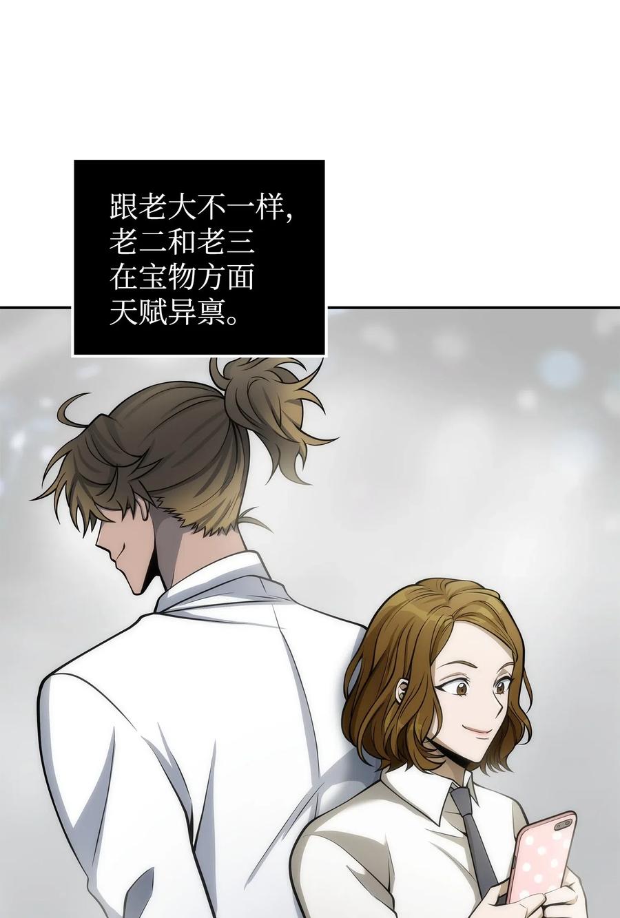 《我独自盗墓》166 自投罗网 第18页