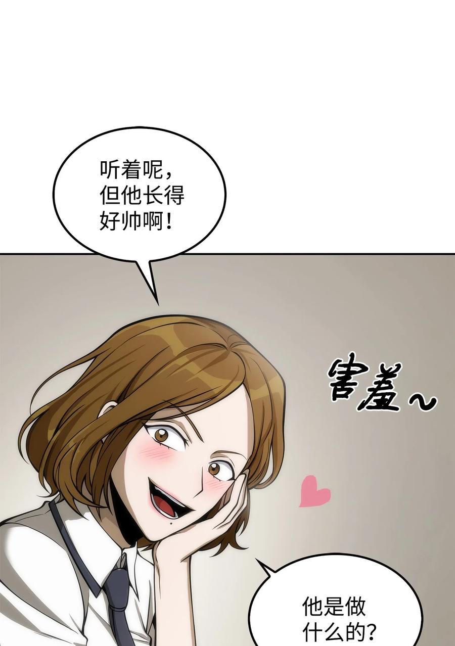 《我独自盗墓》166 自投罗网 第24页