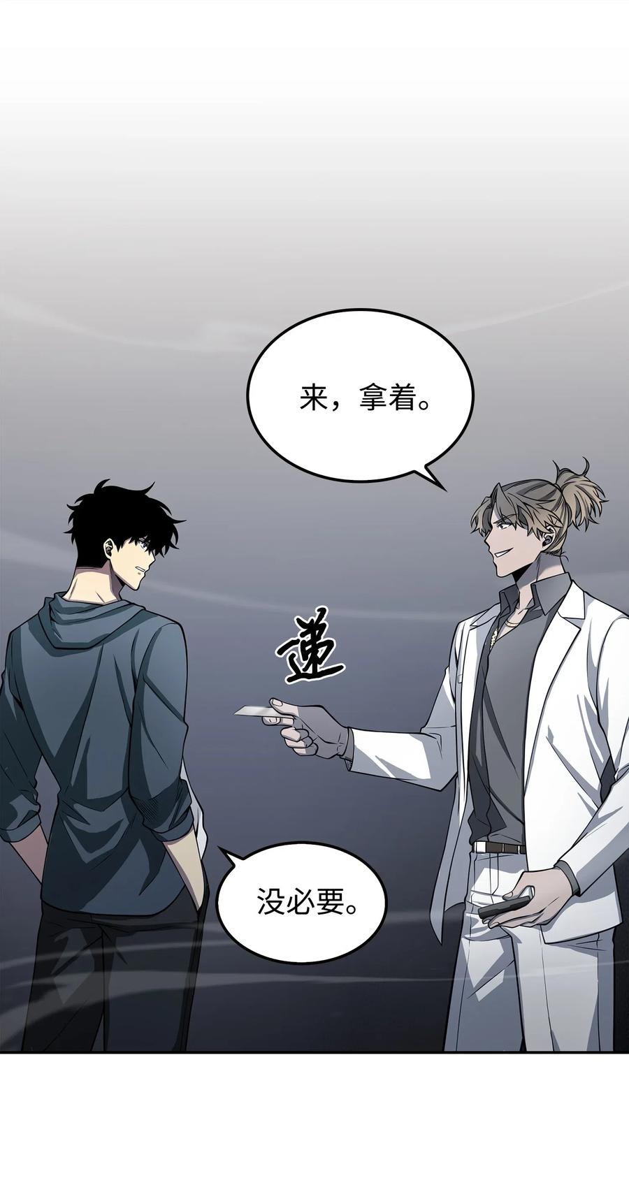 《我独自盗墓》166 自投罗网 第68页