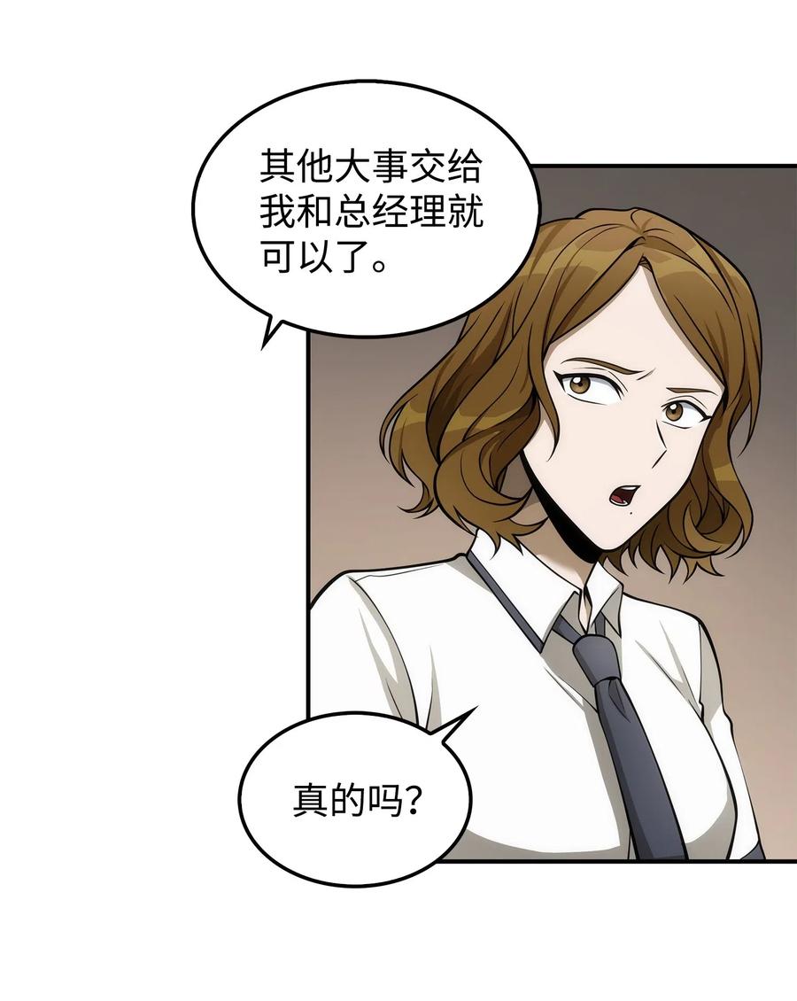 《我独自盗墓》166 自投罗网 第36页
