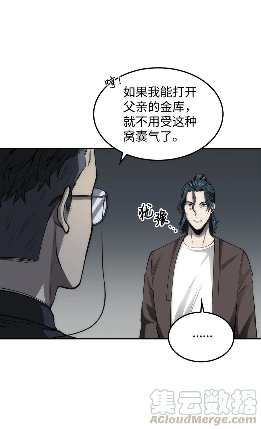 《我独自盗墓》166 自投罗网 第7页