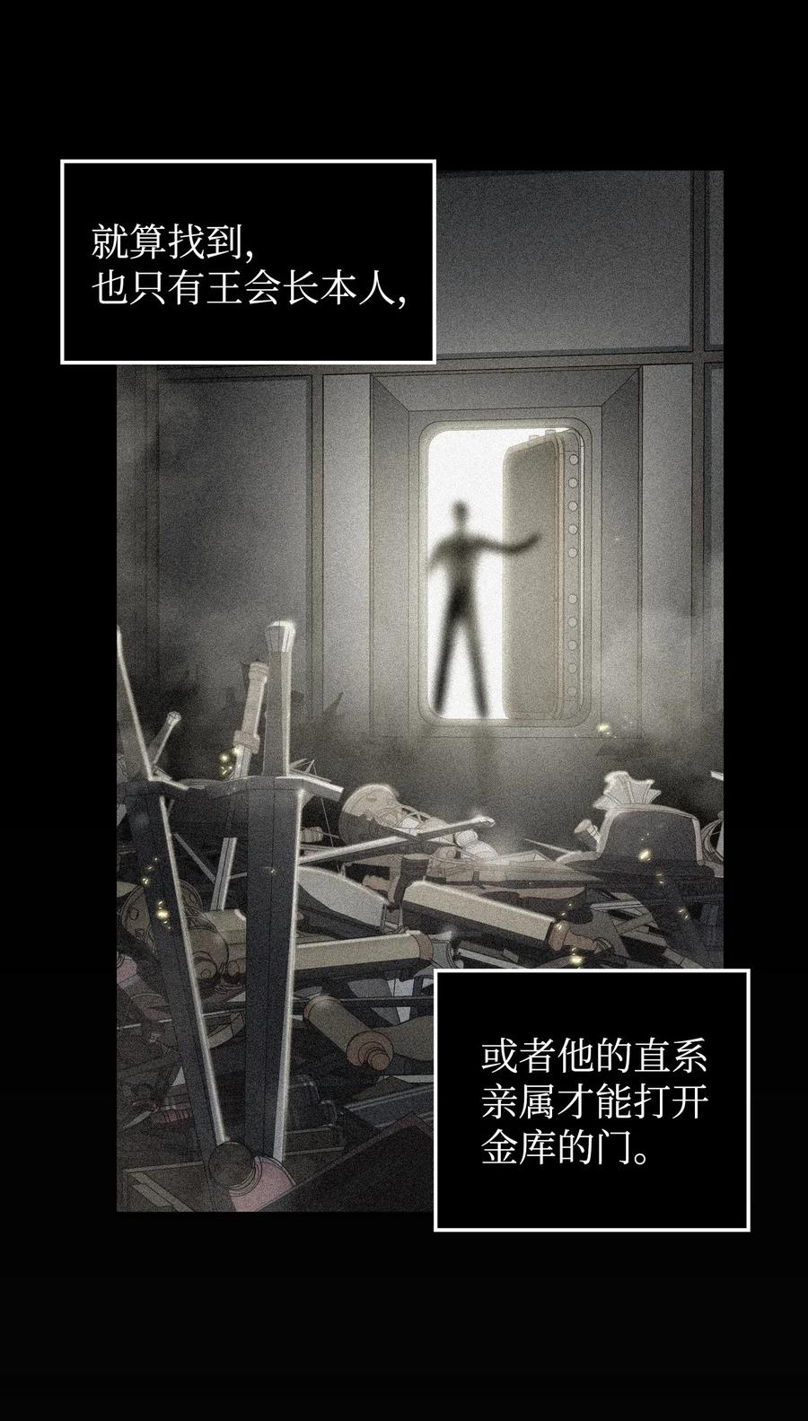 《我独自盗墓》166 自投罗网 第48页