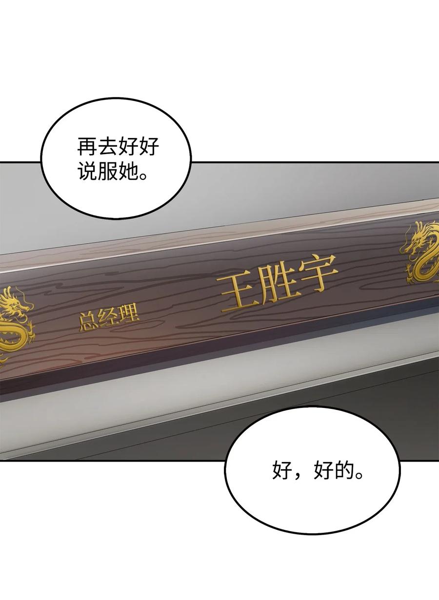 《我独自盗墓》166 自投罗网 第6页