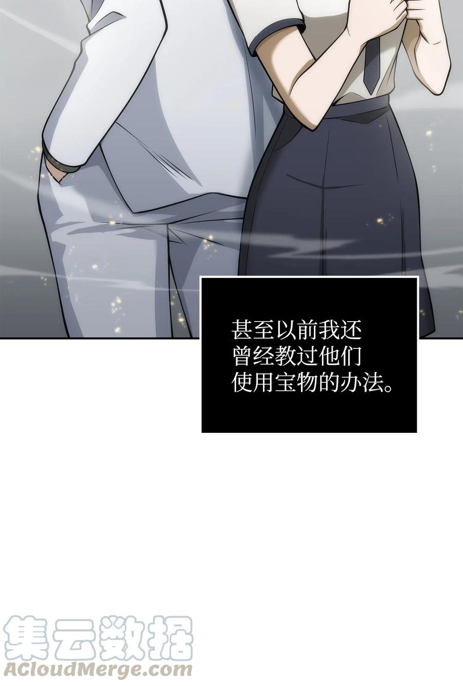 《我独自盗墓》166 自投罗网 第19页