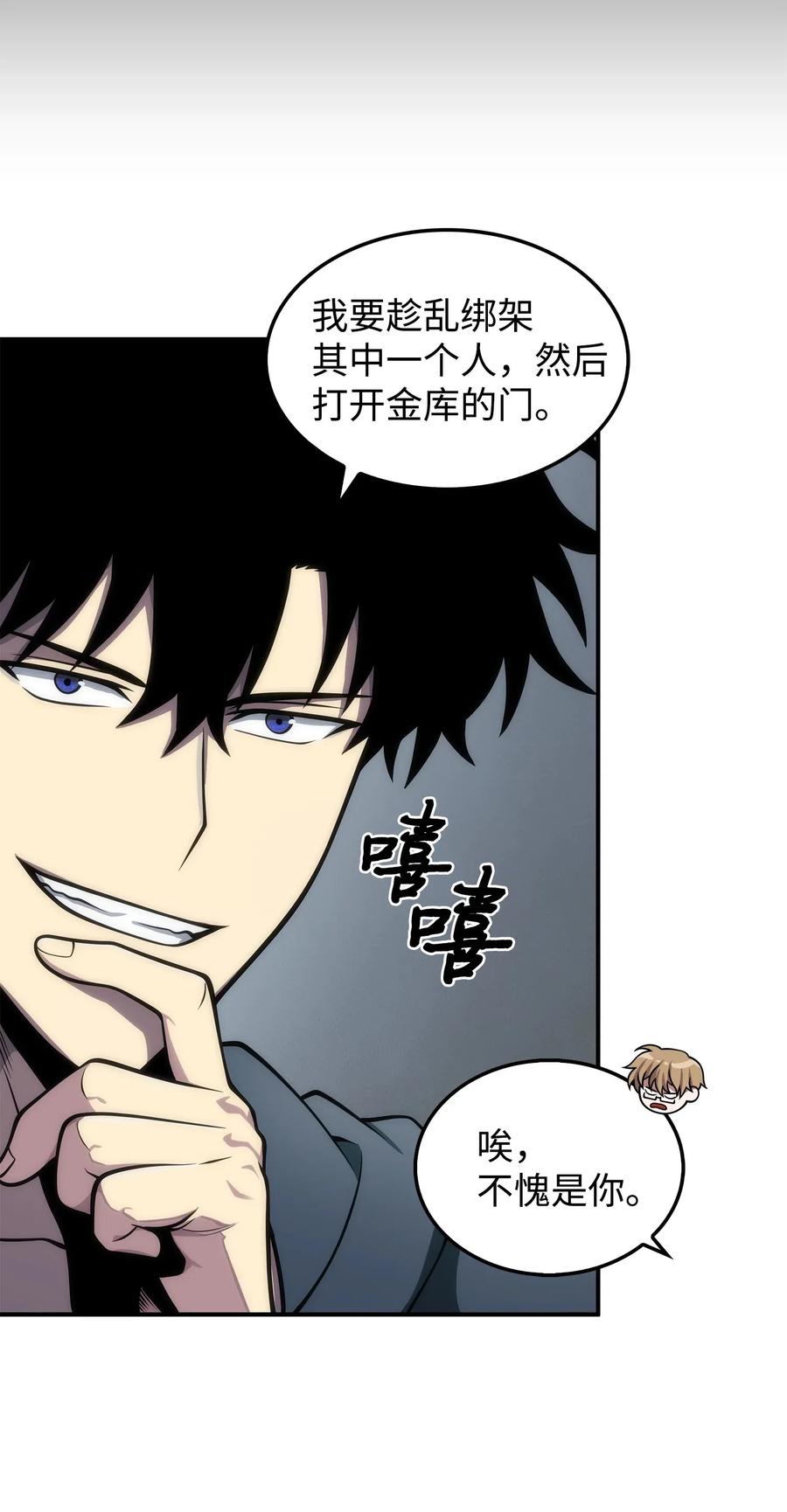 《我独自盗墓》166 自投罗网 第50页