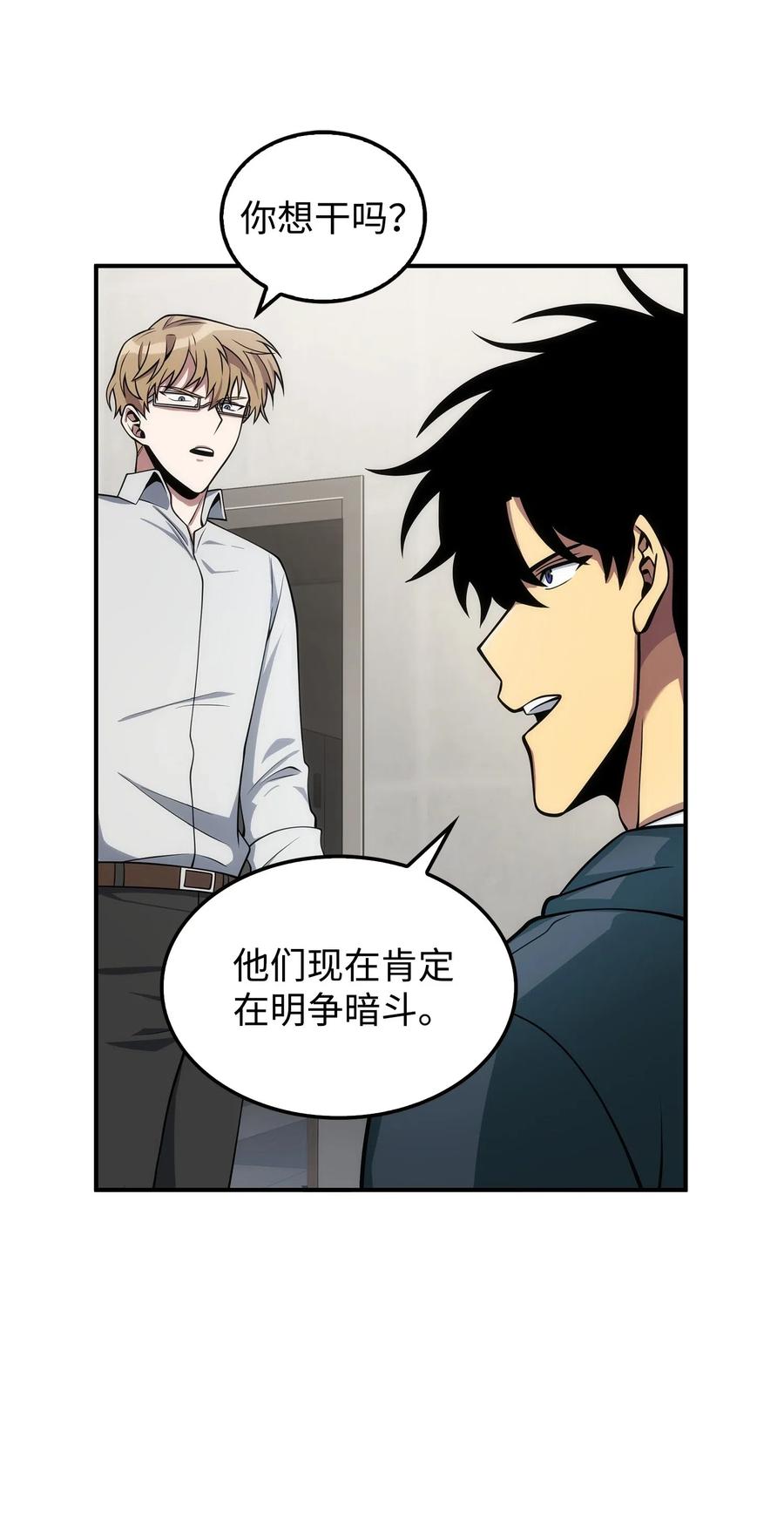 《我独自盗墓》166 自投罗网 第41页