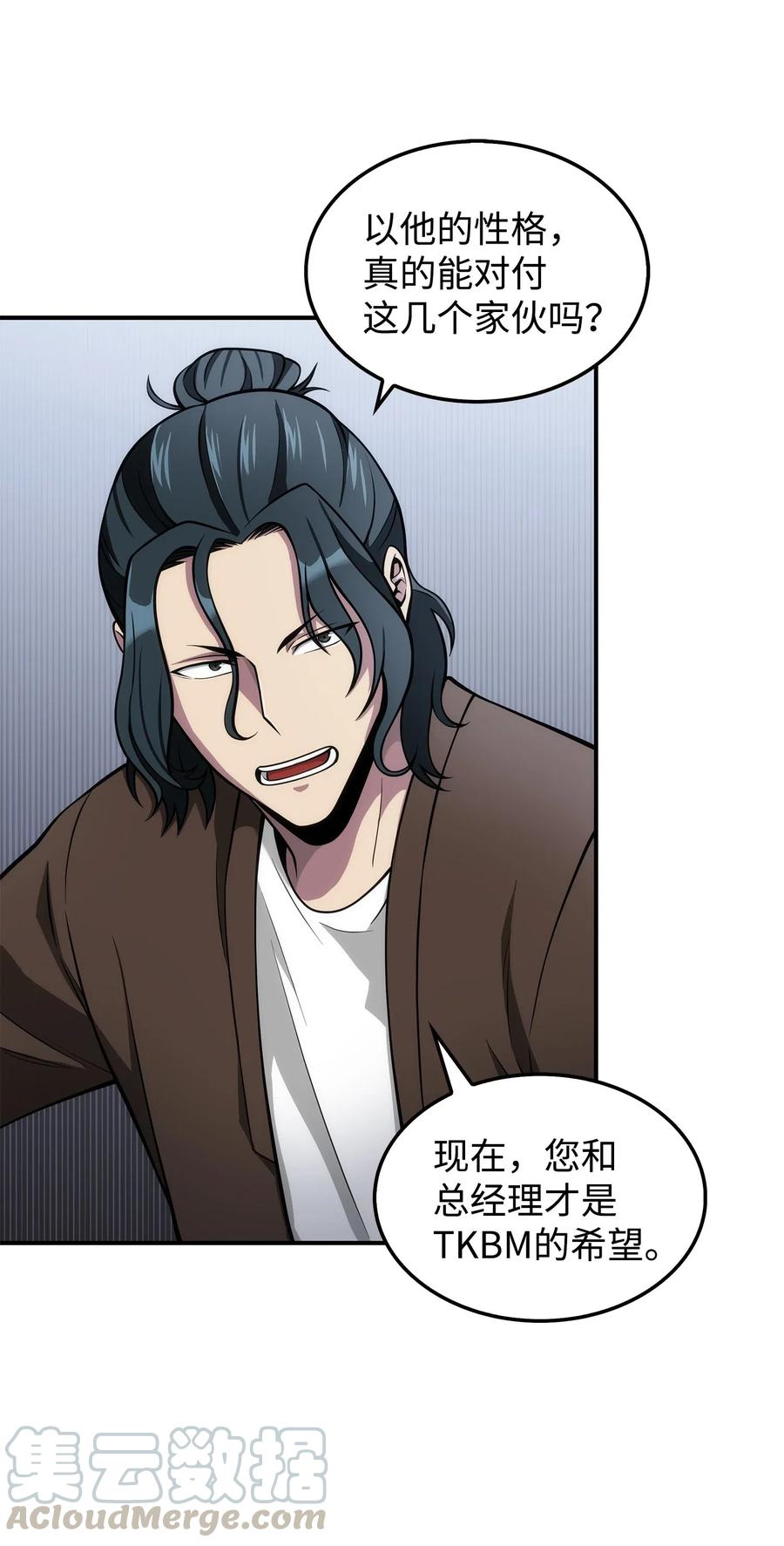 《我独自盗墓》166 自投罗网 第34页