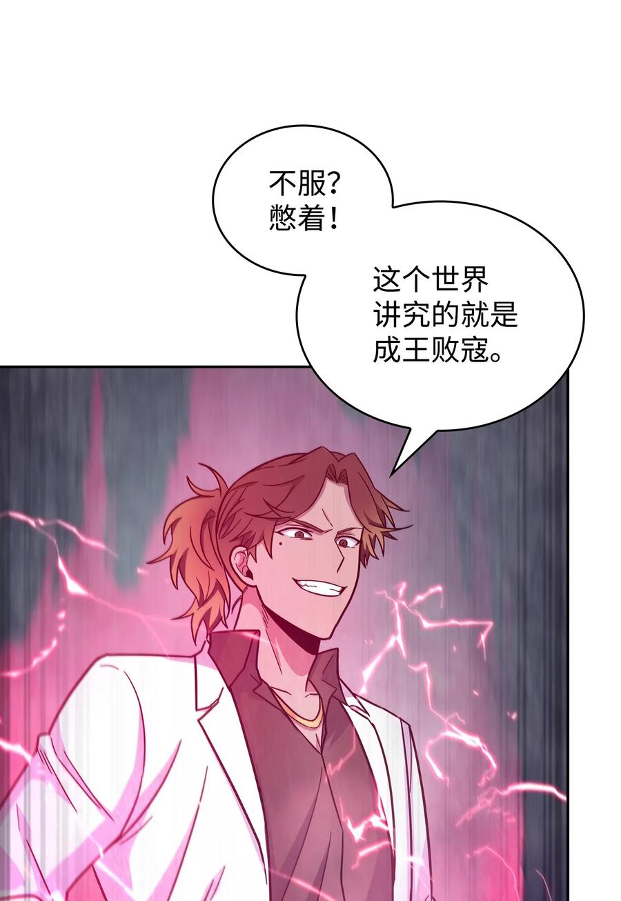 《我独自盗墓》167 冤大头 第32页