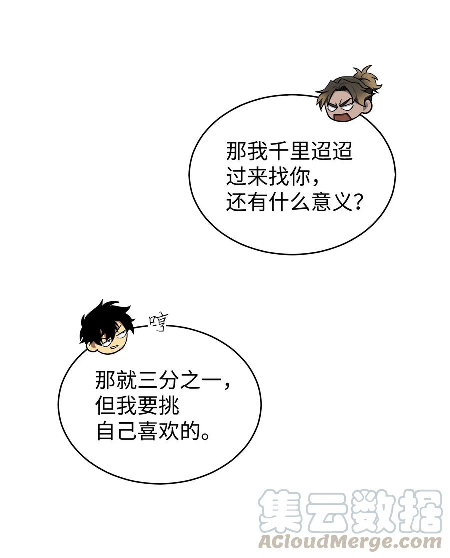 《我独自盗墓》167 冤大头 第10页